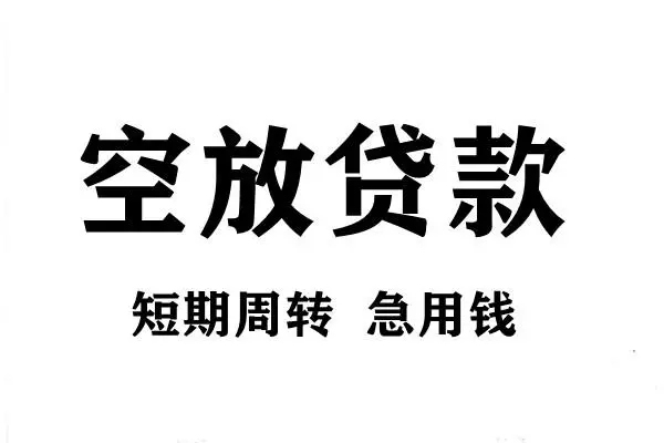 重庆高新区正规短借