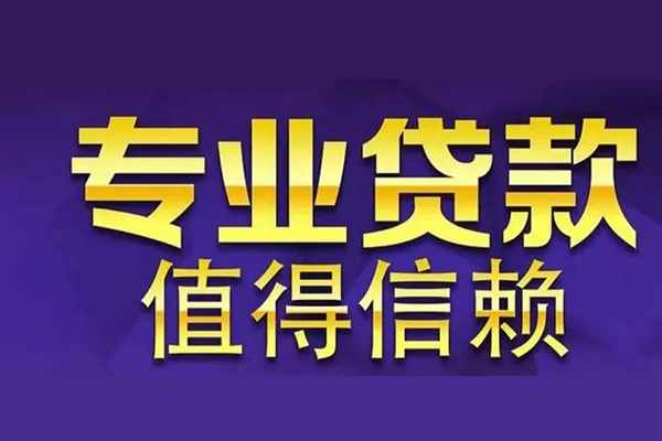 重庆高新区私借空放先息后本-重庆高新区贷款信用贷款-重庆高新区私借空放免费上门