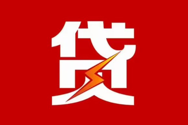 重庆高新区民间小额借贷-重庆高新区个人贷款额-重庆高新区哪里有民间借贷