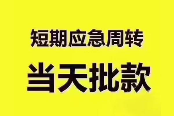 重庆高新区私人借钱-重庆高新区身份证贷款电话-重庆高新区小额信用贷款