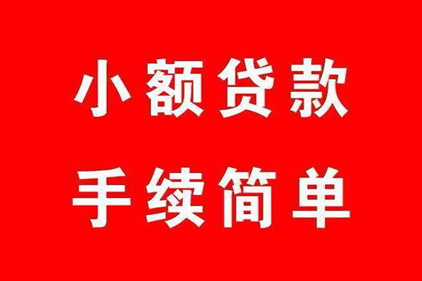 重庆高新区民间借贷无抵押-重庆高新区私人空放联系方式-重庆高新区个人借贷