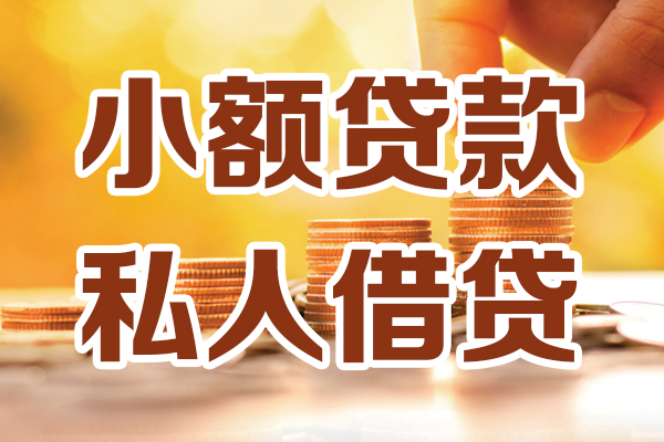 重庆高新区贷款咨询-重庆高新区个人借贷-重庆高新区个人短借