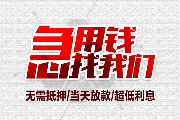 重庆高新区地区公积金信用贷款-重庆高新区快速借钱-重庆高新区网上小额贷款