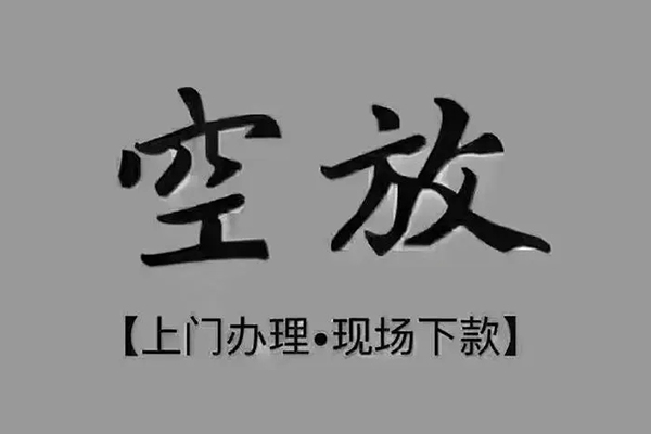 重庆高新区贷款联系电话-重庆高新区小额贷款不查征信-重庆高新区空放借款