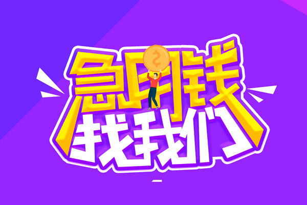 重庆高新区私人上门借贷-重庆高新区个人短借-重庆高新区线下借钱