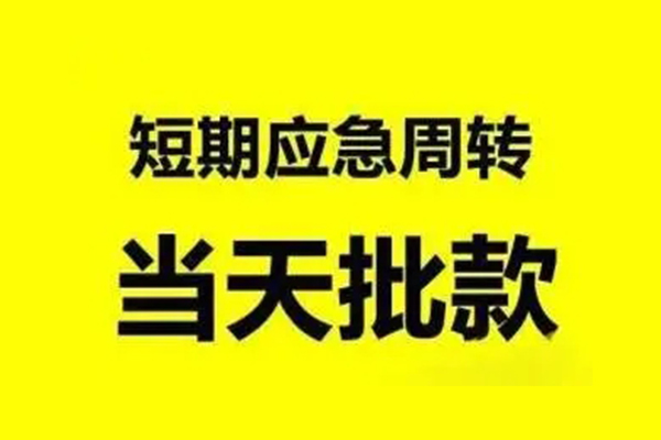 重庆高新区私人私借-重庆高新区私借空放-重庆高新区个人信用贷款