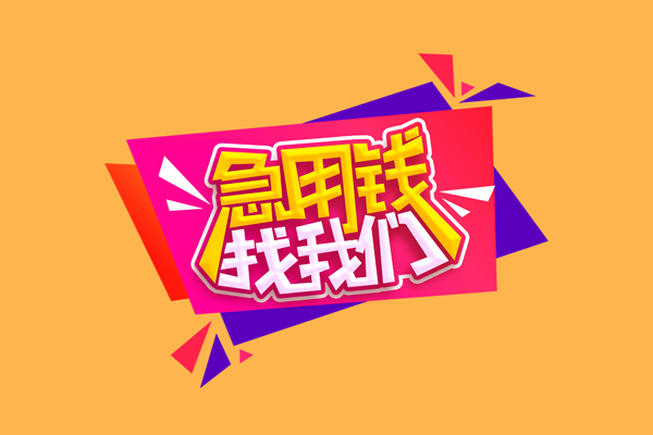 重庆高新区短借空放-重庆高新区身份证借款-重庆高新区小额贷款不查征信