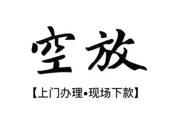 重庆高新区短借私借空放-重庆高新区身份证办理贷款-重庆高新区私借空放免费上门
