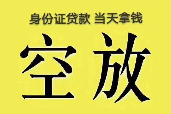 重庆高新区快速小额贷款-重庆高新区私人空放联系方式-重庆高新区空放个人借钱
