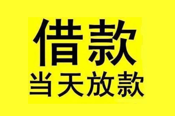 重庆高新区信用贷款办理-重庆高新区私人短借-重庆高新区短借信贷
