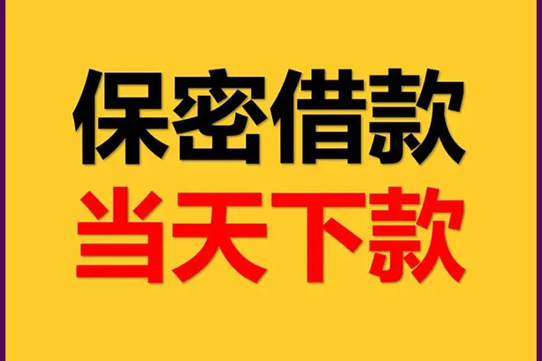 重庆高新区民间私人借贷